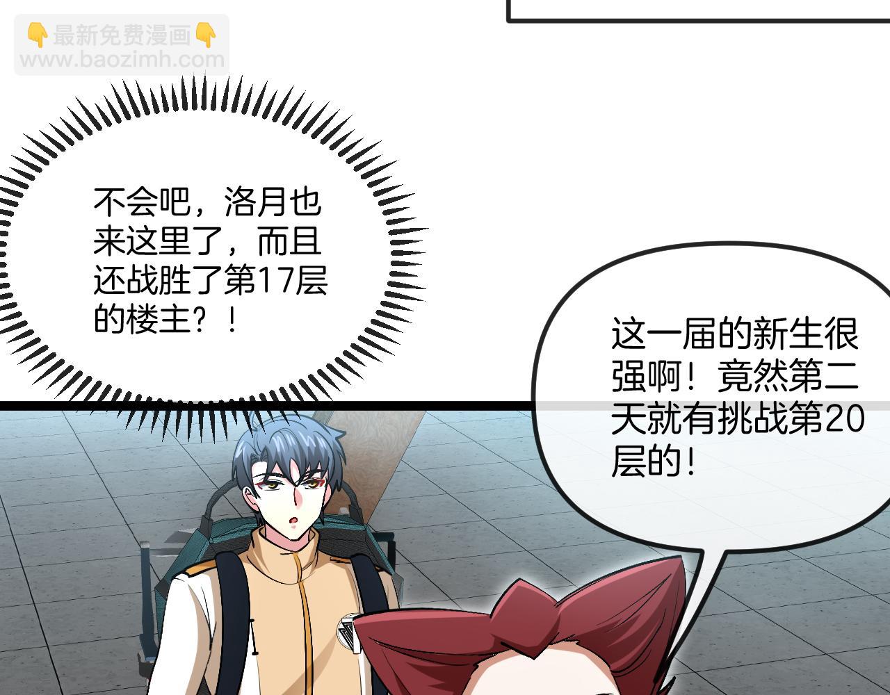 第77话：挑战竞技之塔11