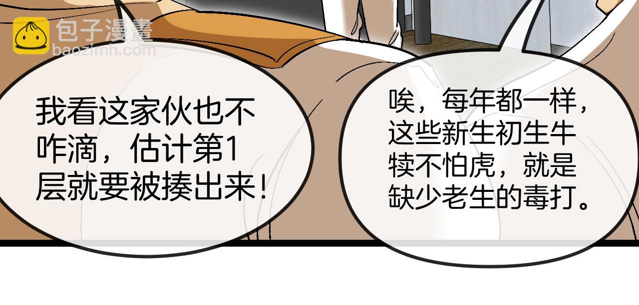 第77话：挑战竞技之塔15