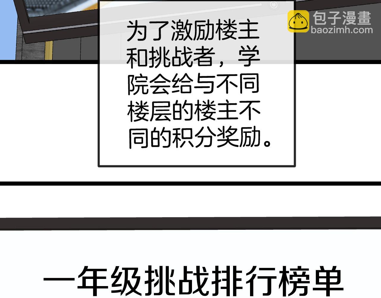 第77话：挑战竞技之塔9