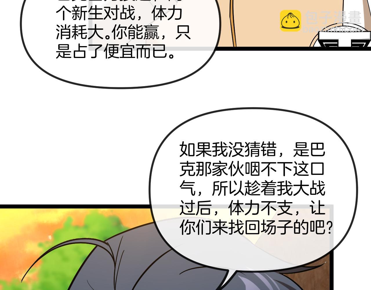 第78话：新生排行榜第一120