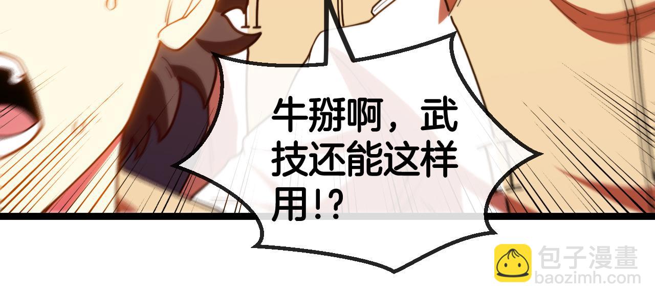 第78话：新生排行榜第一75