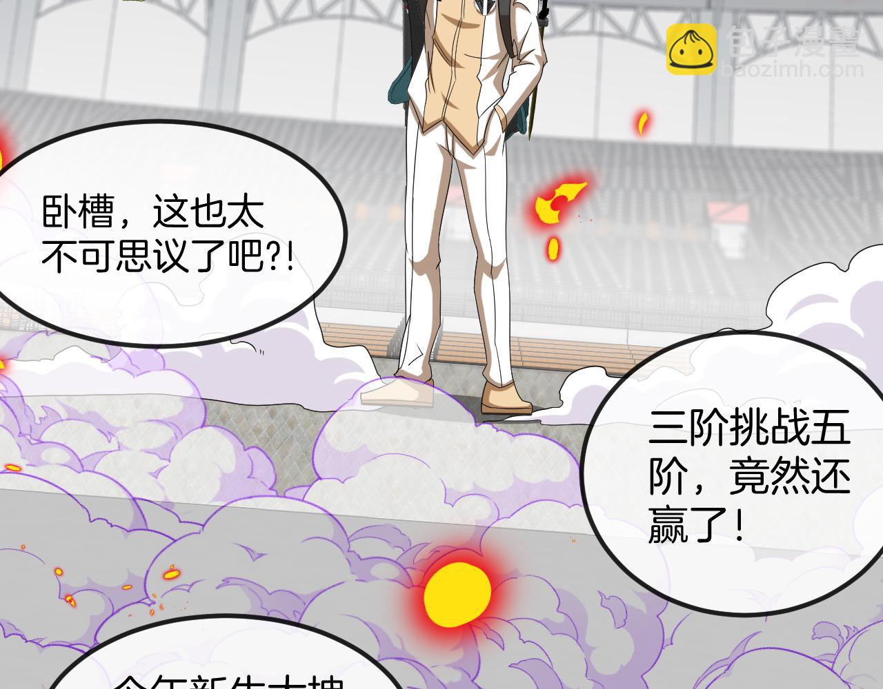 第78话：新生排行榜第一92