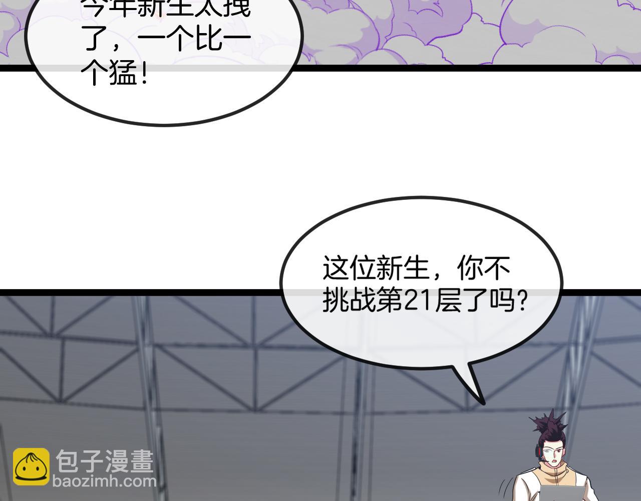 第78话：新生排行榜第一93