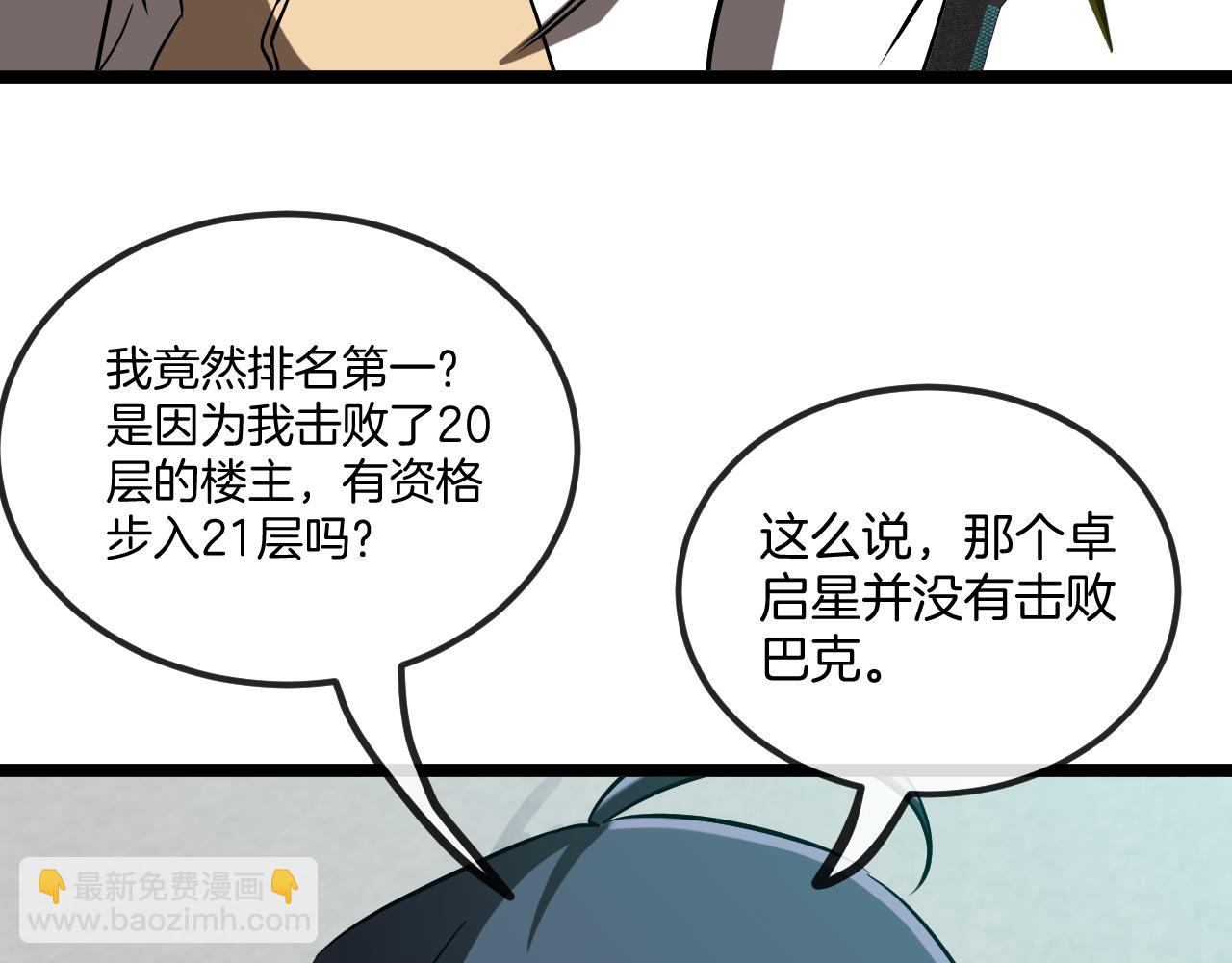 第78话：新生排行榜第一99