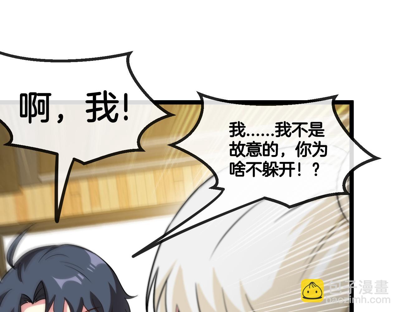第79话： 我不是故意的啊！136