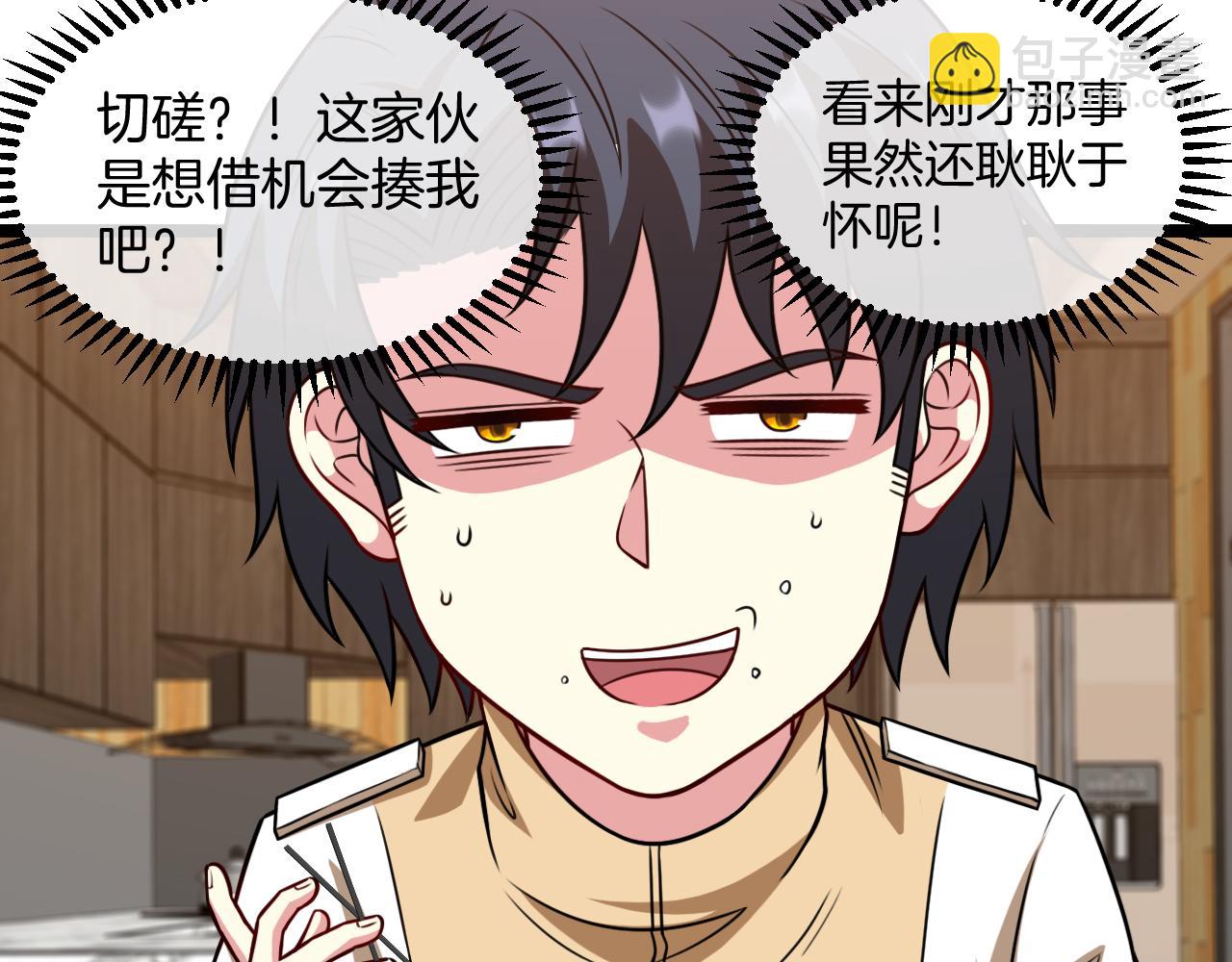 第79话： 我不是故意的啊！73