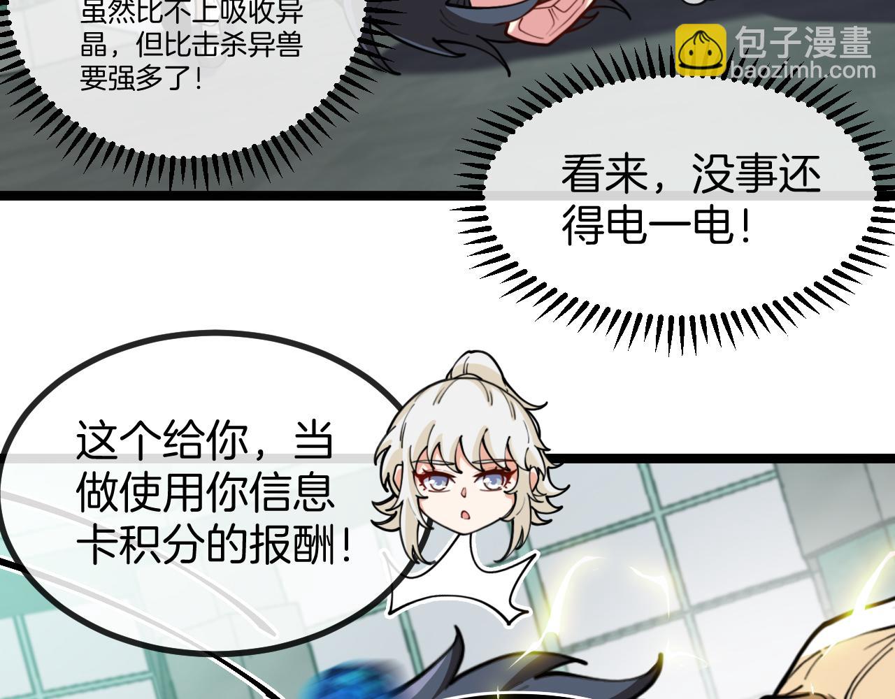 第80话：被洛月电到了102