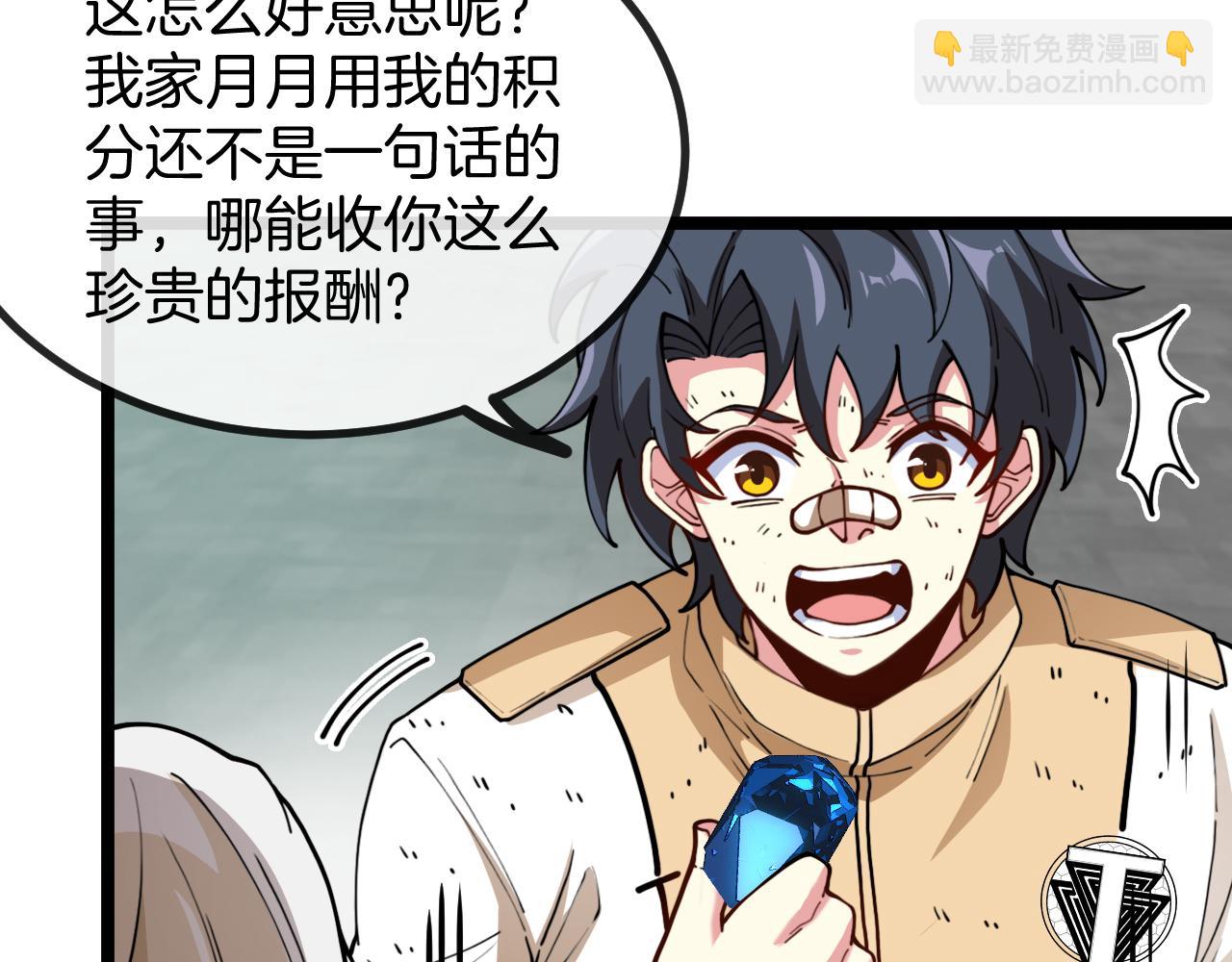 第80话：被洛月电到了108