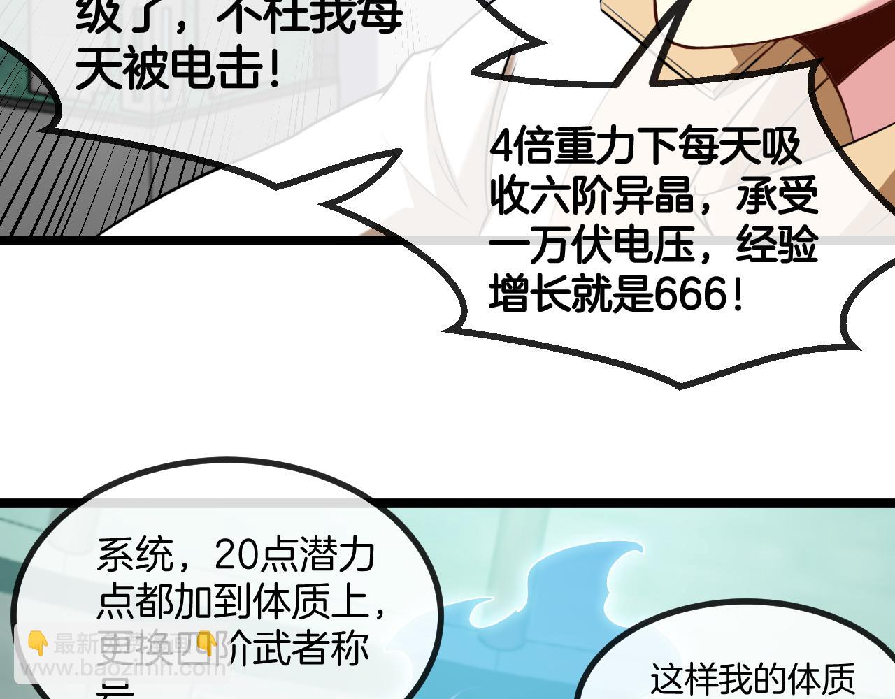 第80话：被洛月电到了118