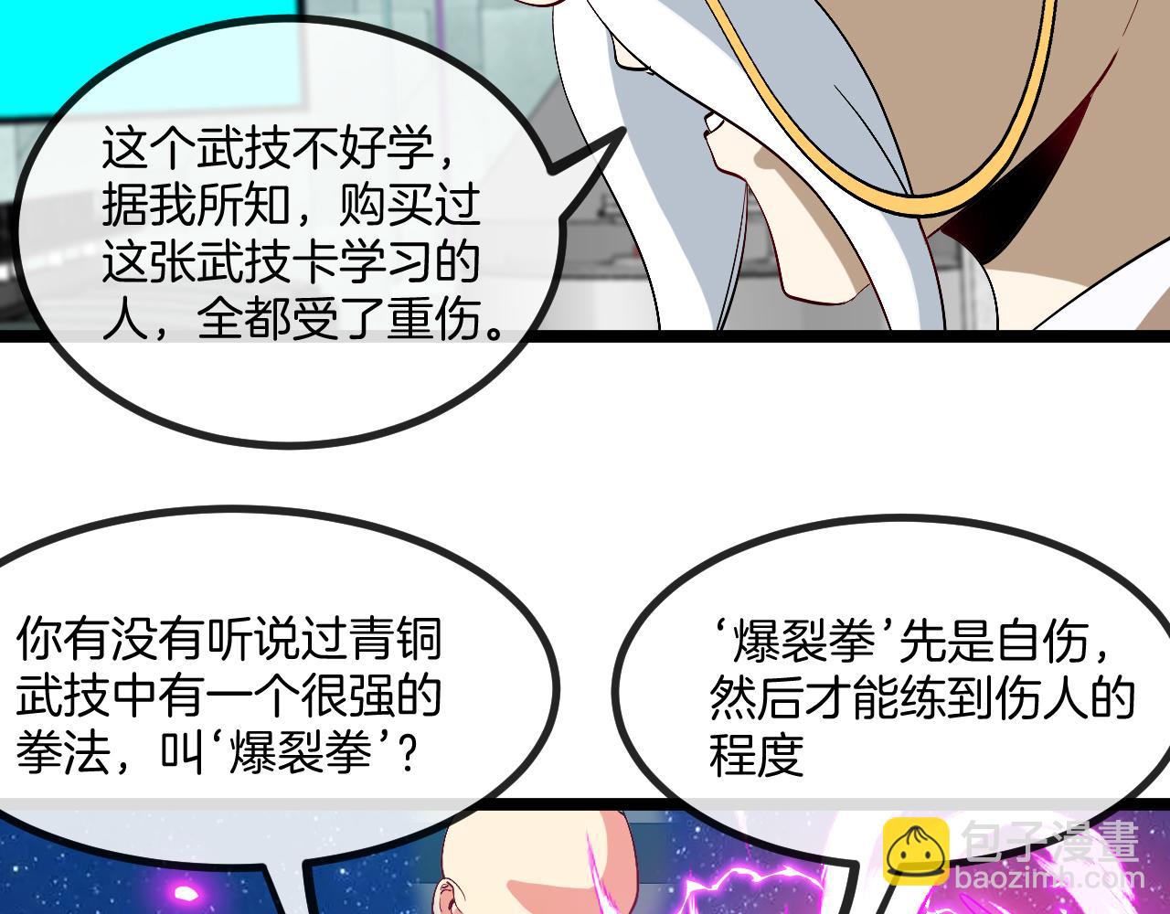 第81话：被人当枪使108