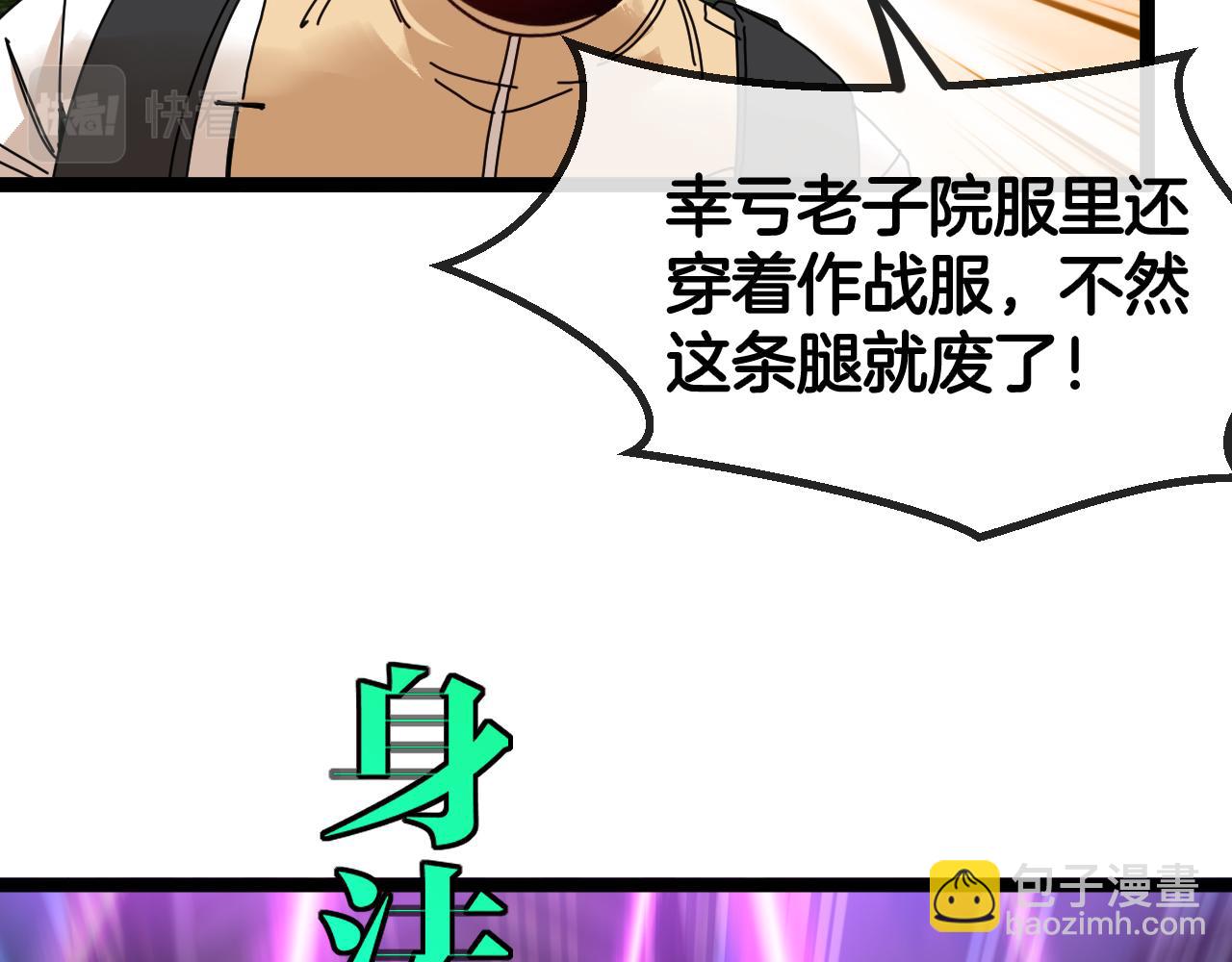 第85话：偷袭83
