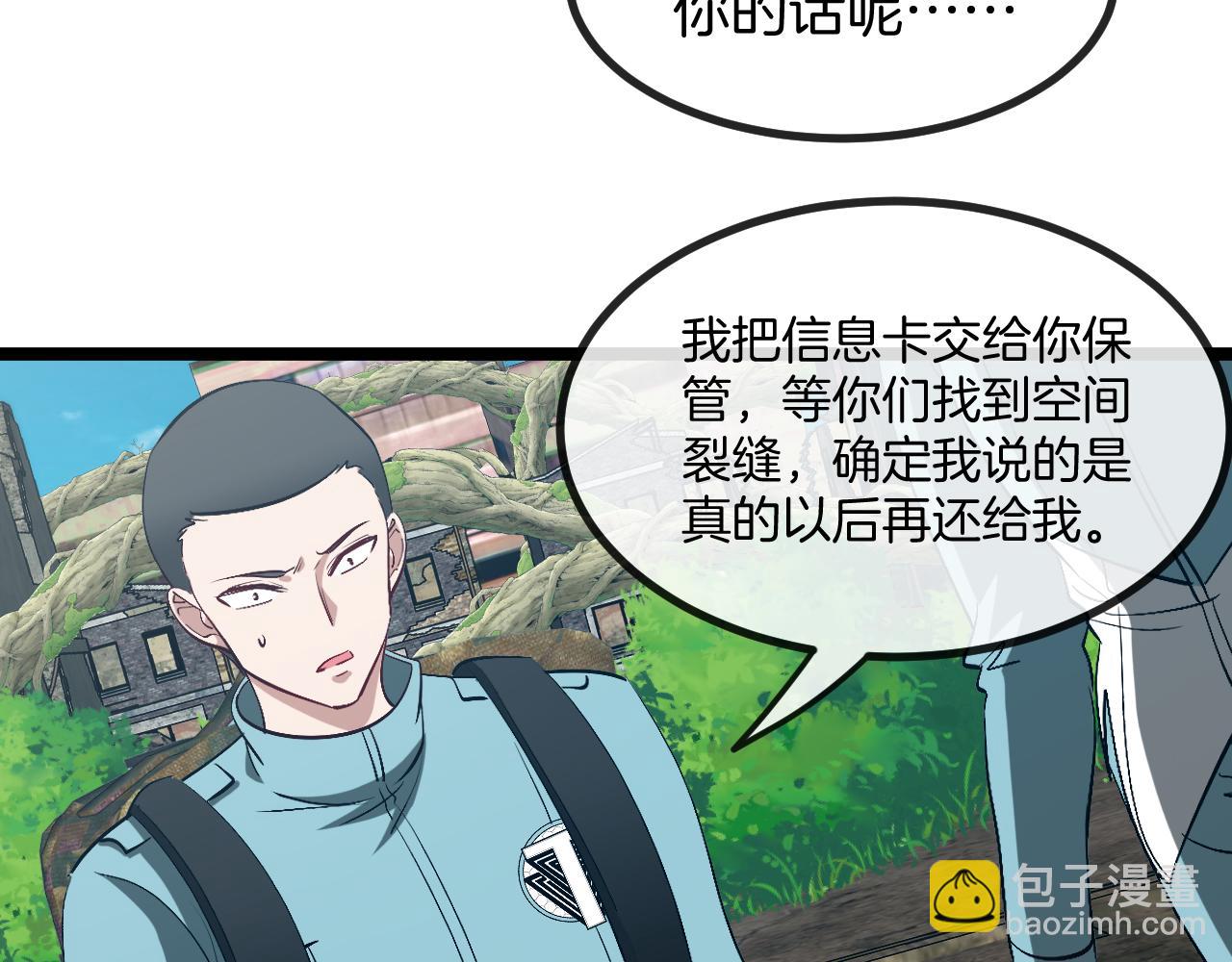 第86话：同为十班87