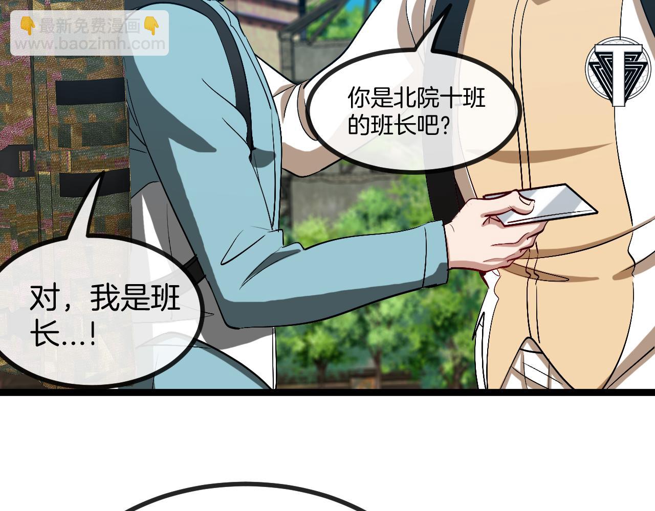 第86话：同为十班93