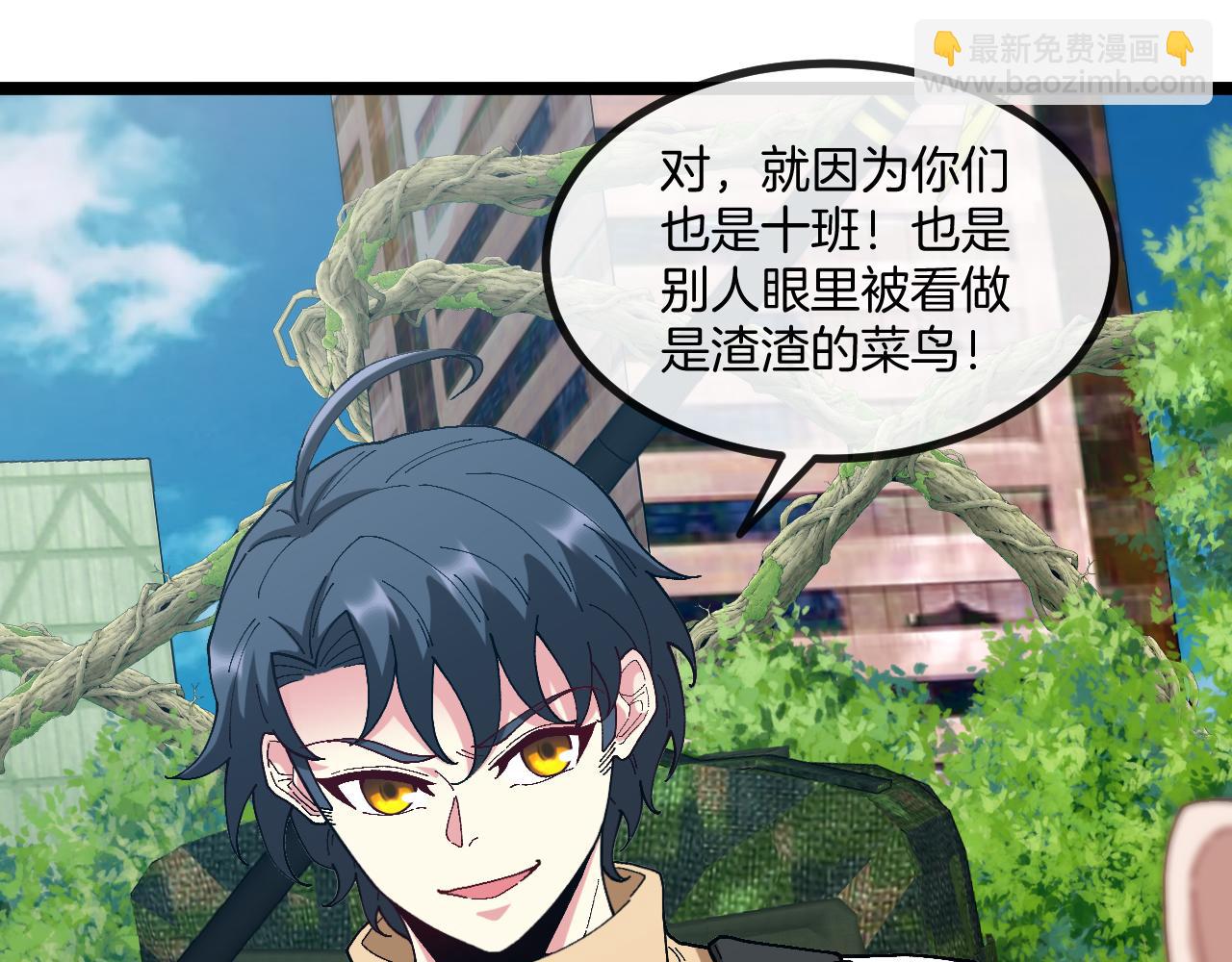 第86话：同为十班98