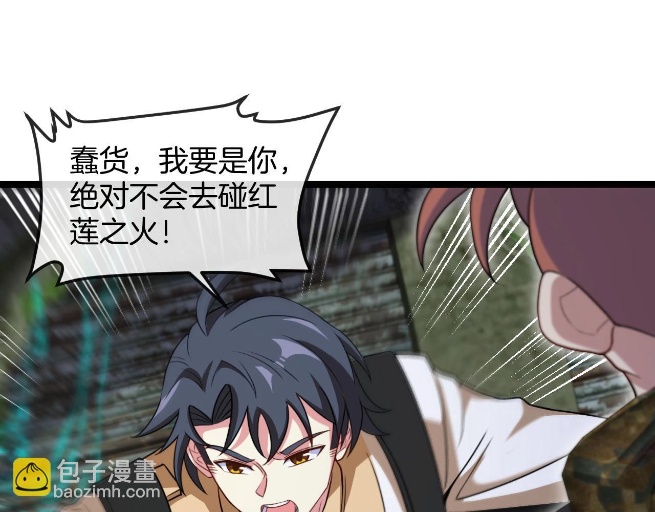 第88话 吞噬红莲之火21