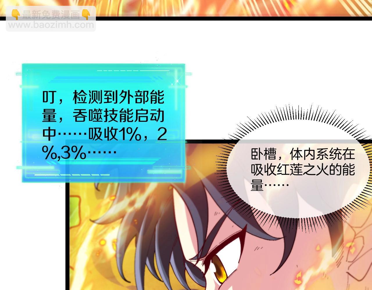 第88话 吞噬红莲之火92