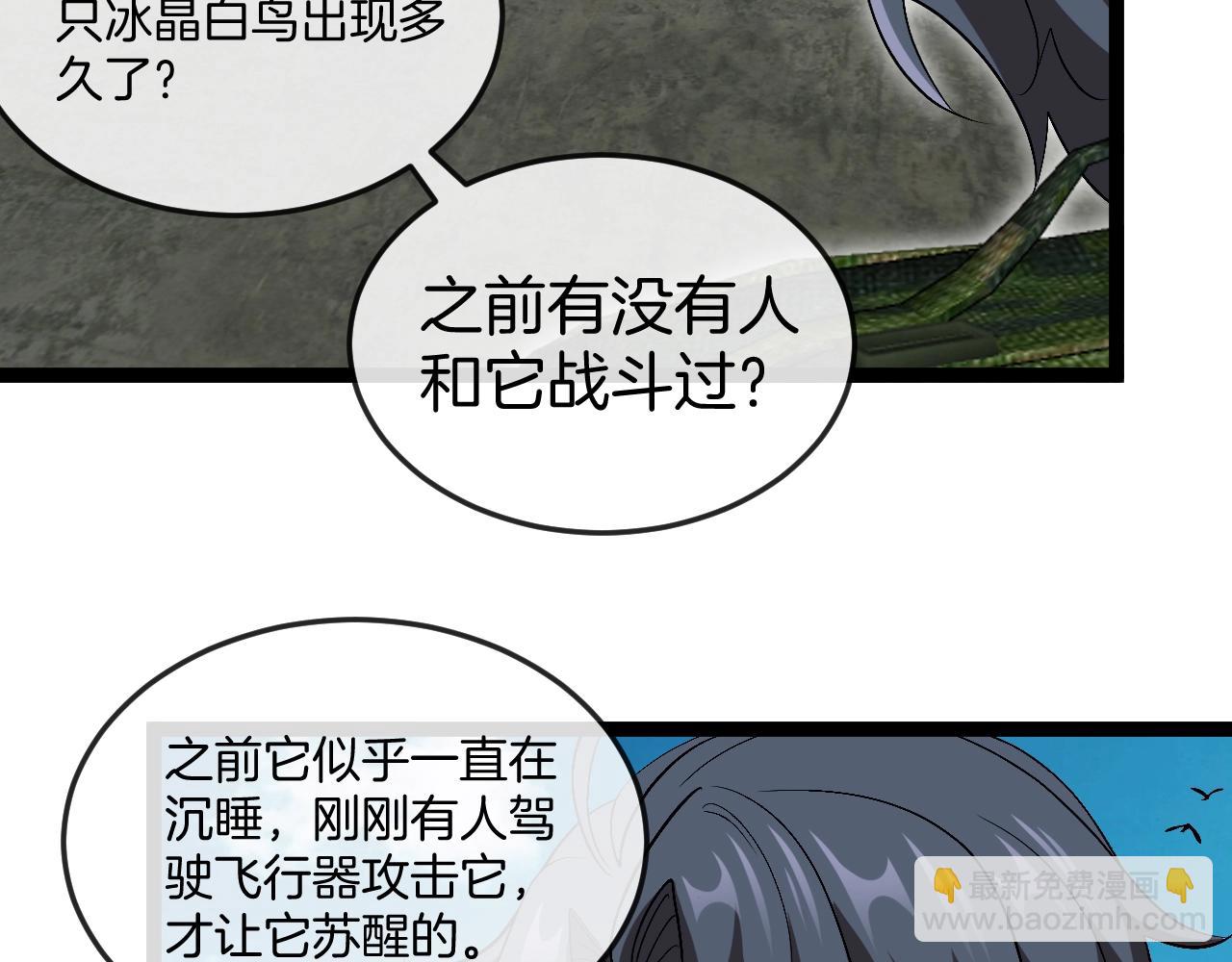 第94话：击杀冰晶白鸟7