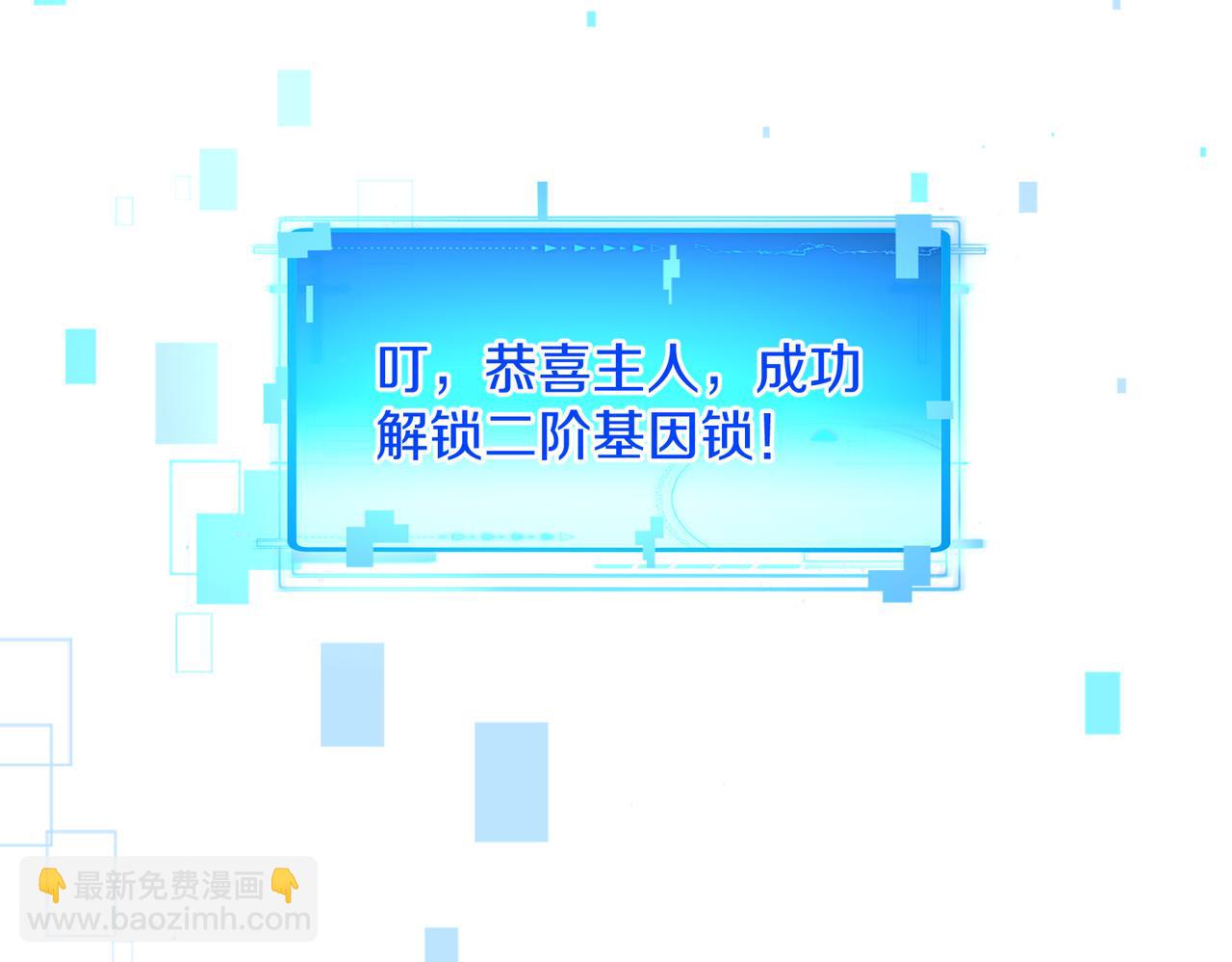 第101话：解锁二阶基因锁108
