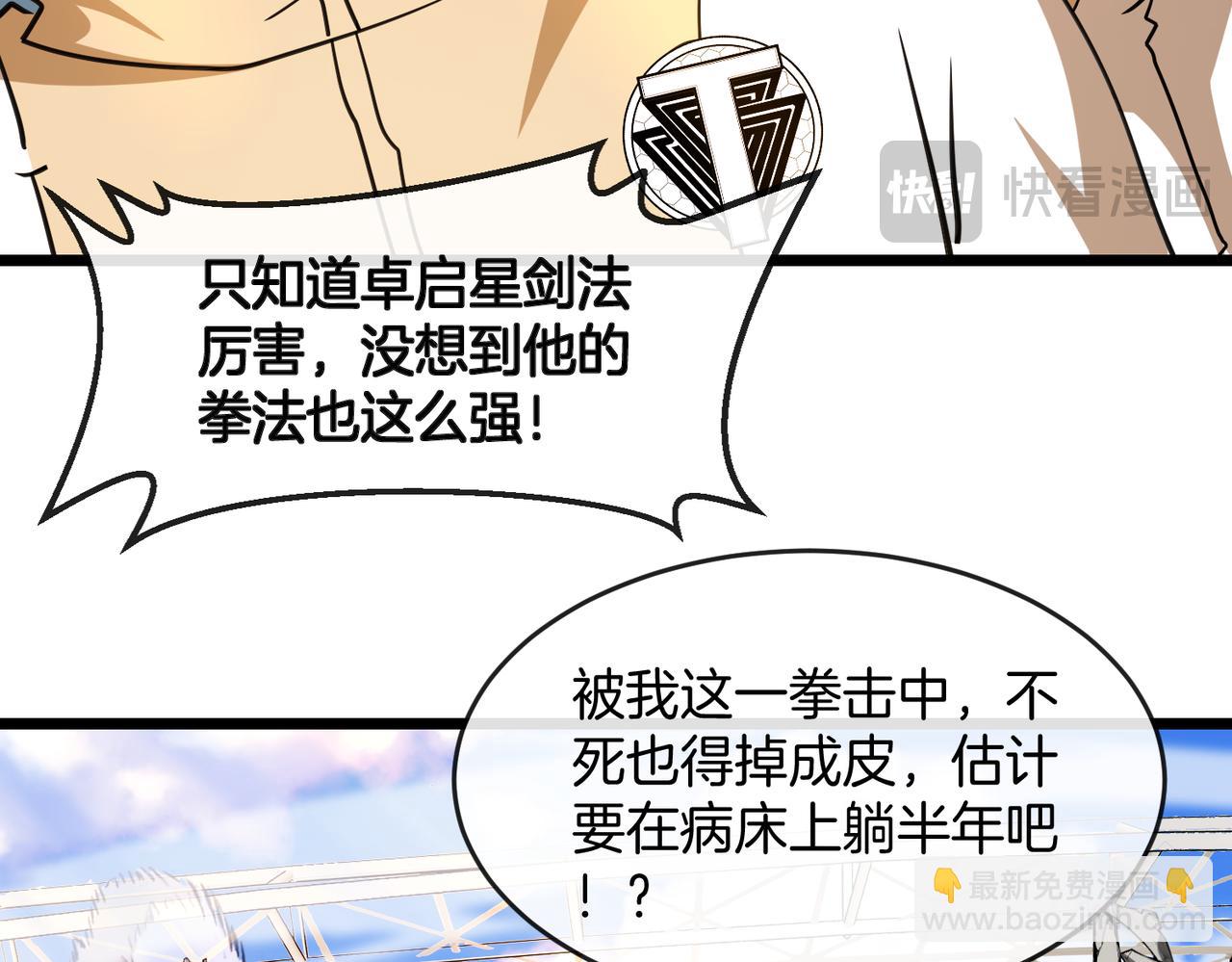 第101话：解锁二阶基因锁81
