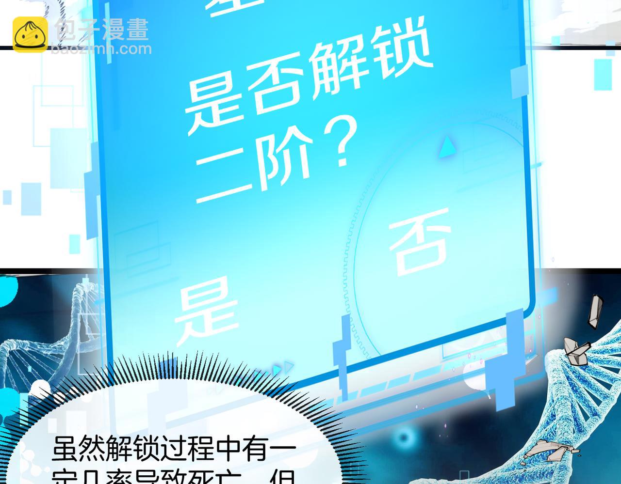 第101话：解锁二阶基因锁88