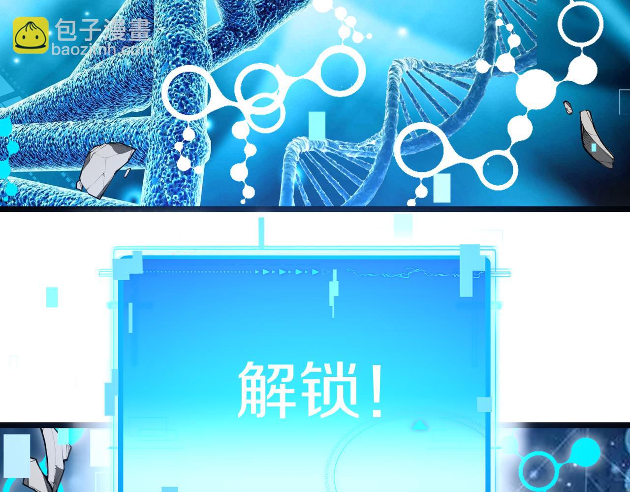 第101话：解锁二阶基因锁90