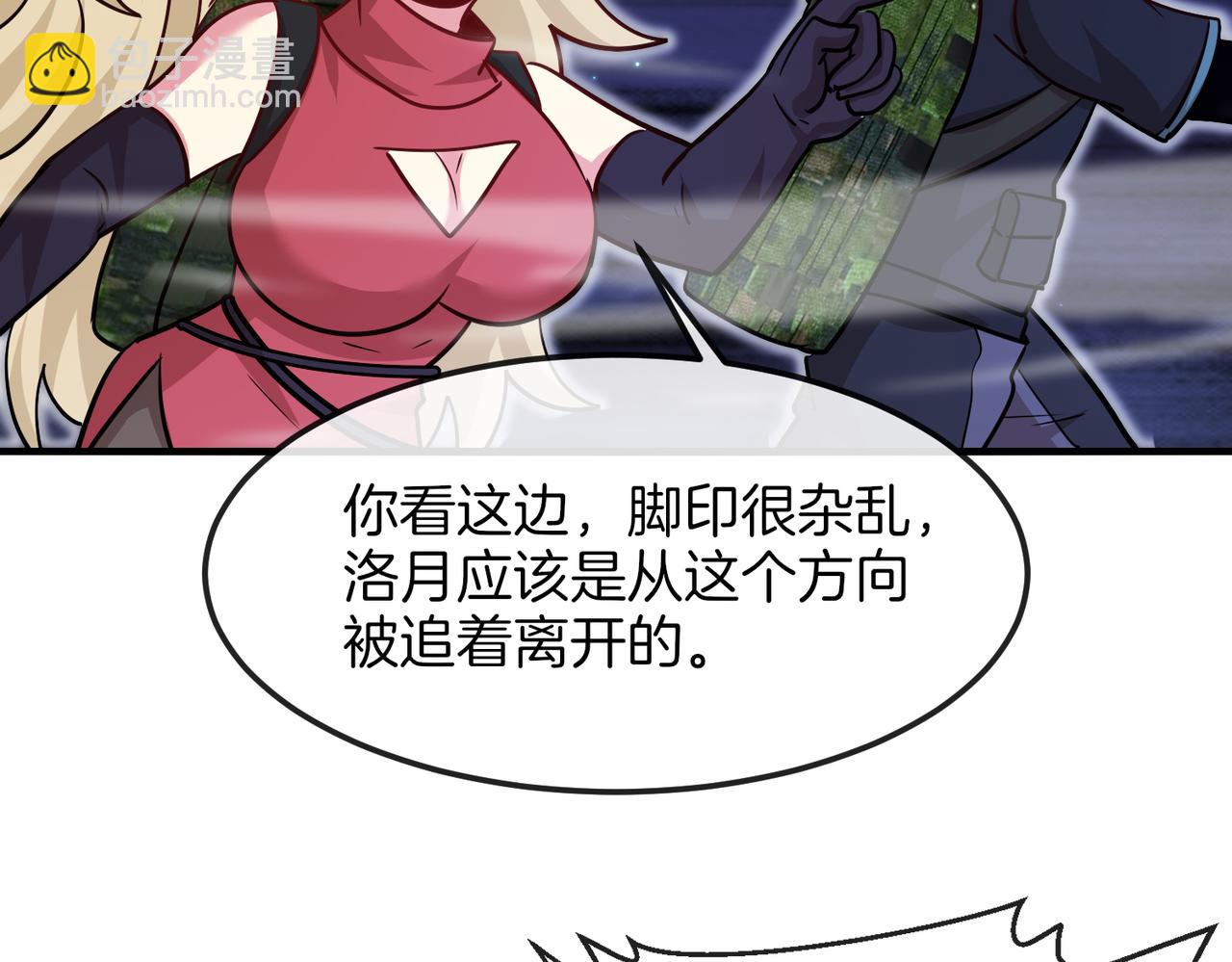 第120话：洛月的行踪80
