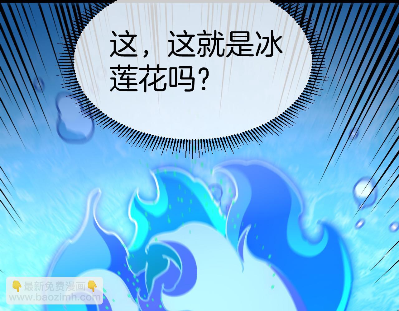 第128话：冰莲火开花了21