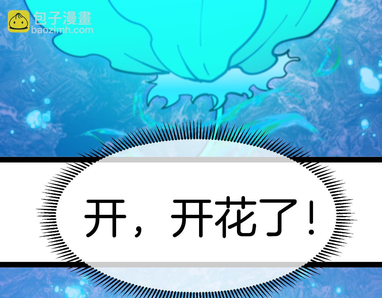 第128话：冰莲火开花了32