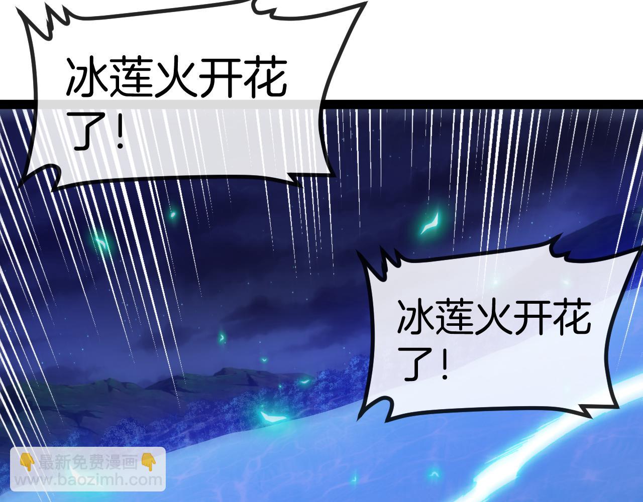 第128话：冰莲火开花了41