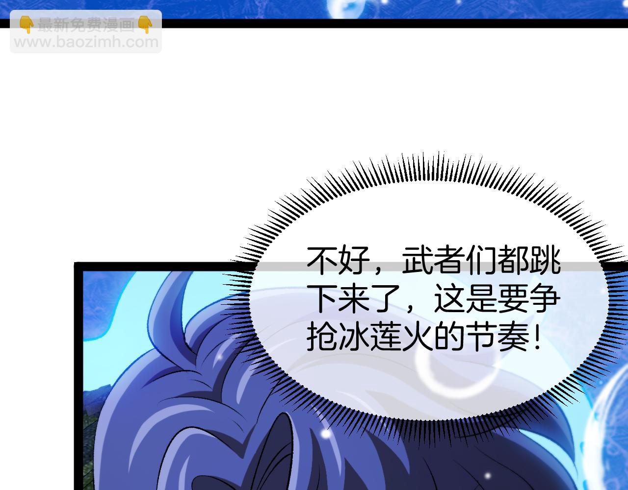 第128话：冰莲火开花了58