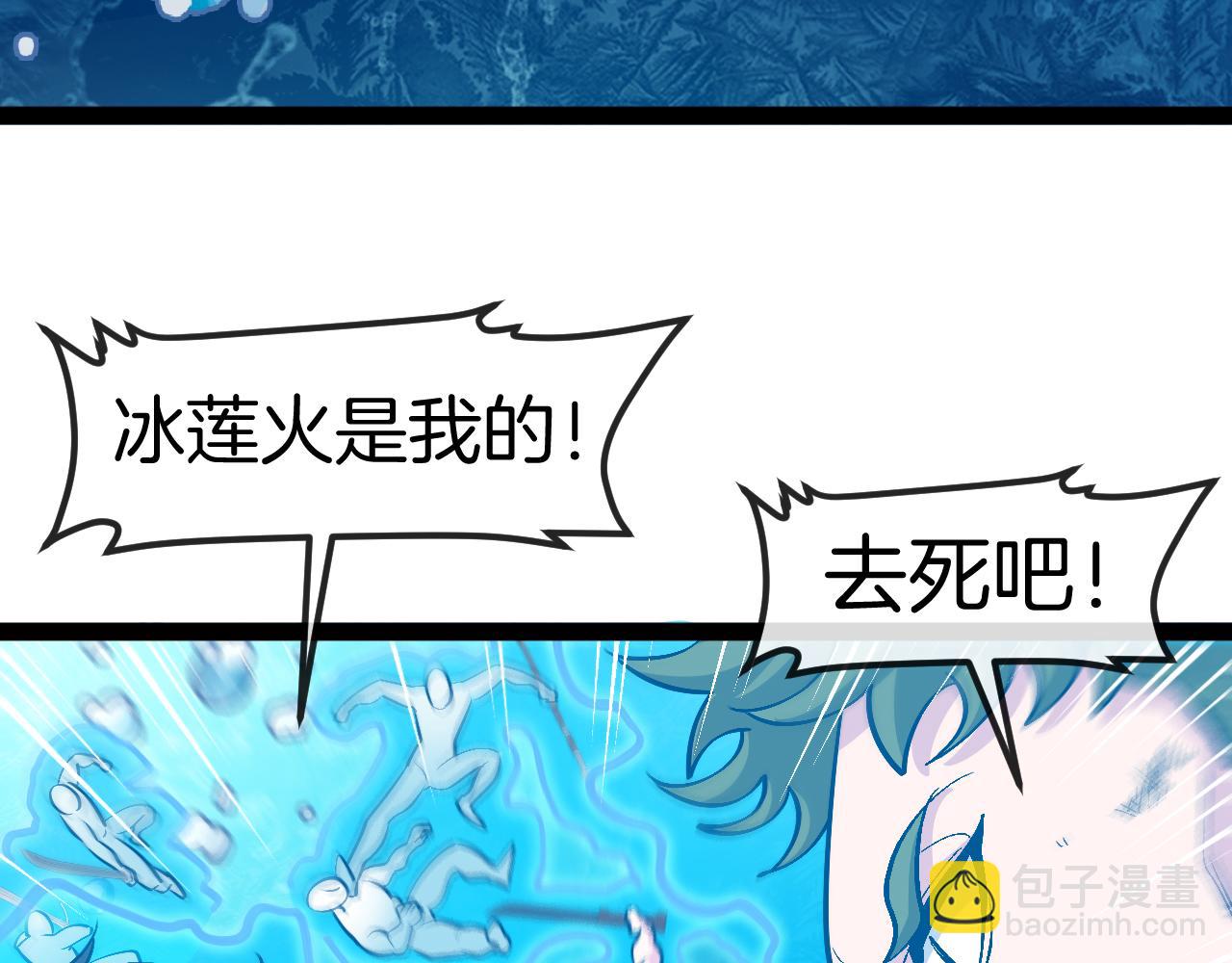第128话：冰莲火开花了80