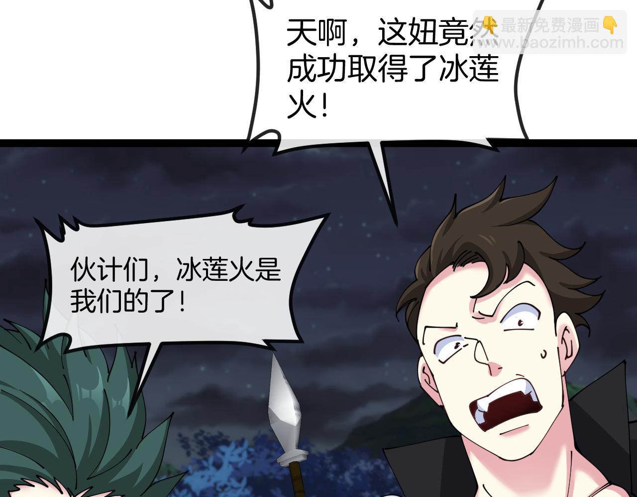 第129话 获得冰莲火104