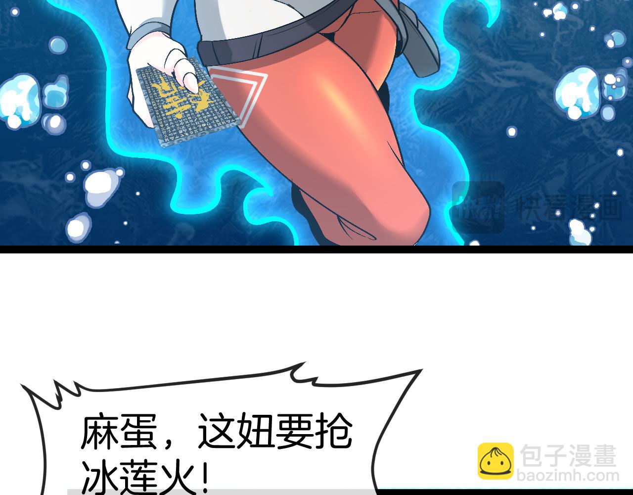 第129话 获得冰莲火35