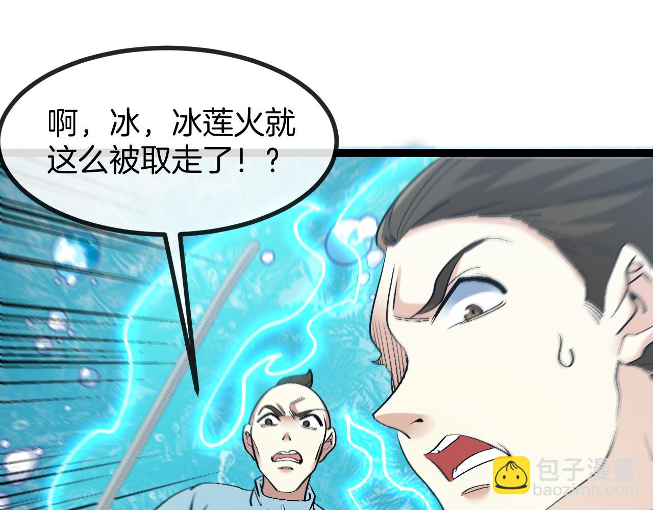 第129话 获得冰莲火59