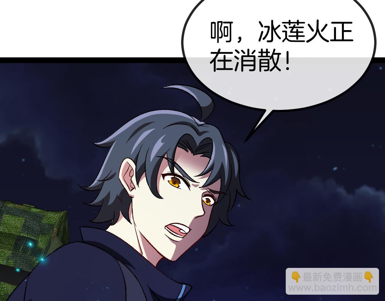第130话: 吸收冰莲火13