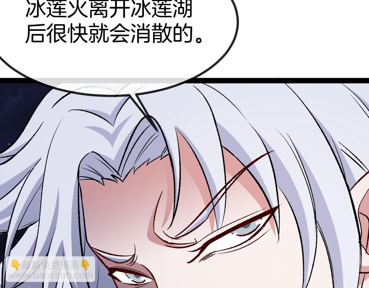 第130话: 吸收冰莲火16