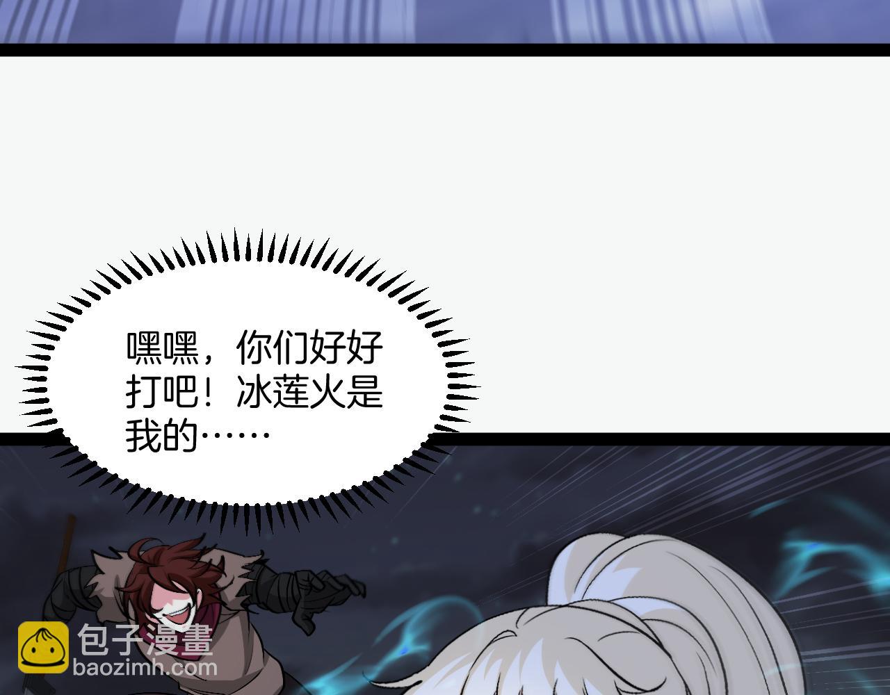 第130话: 吸收冰莲火62