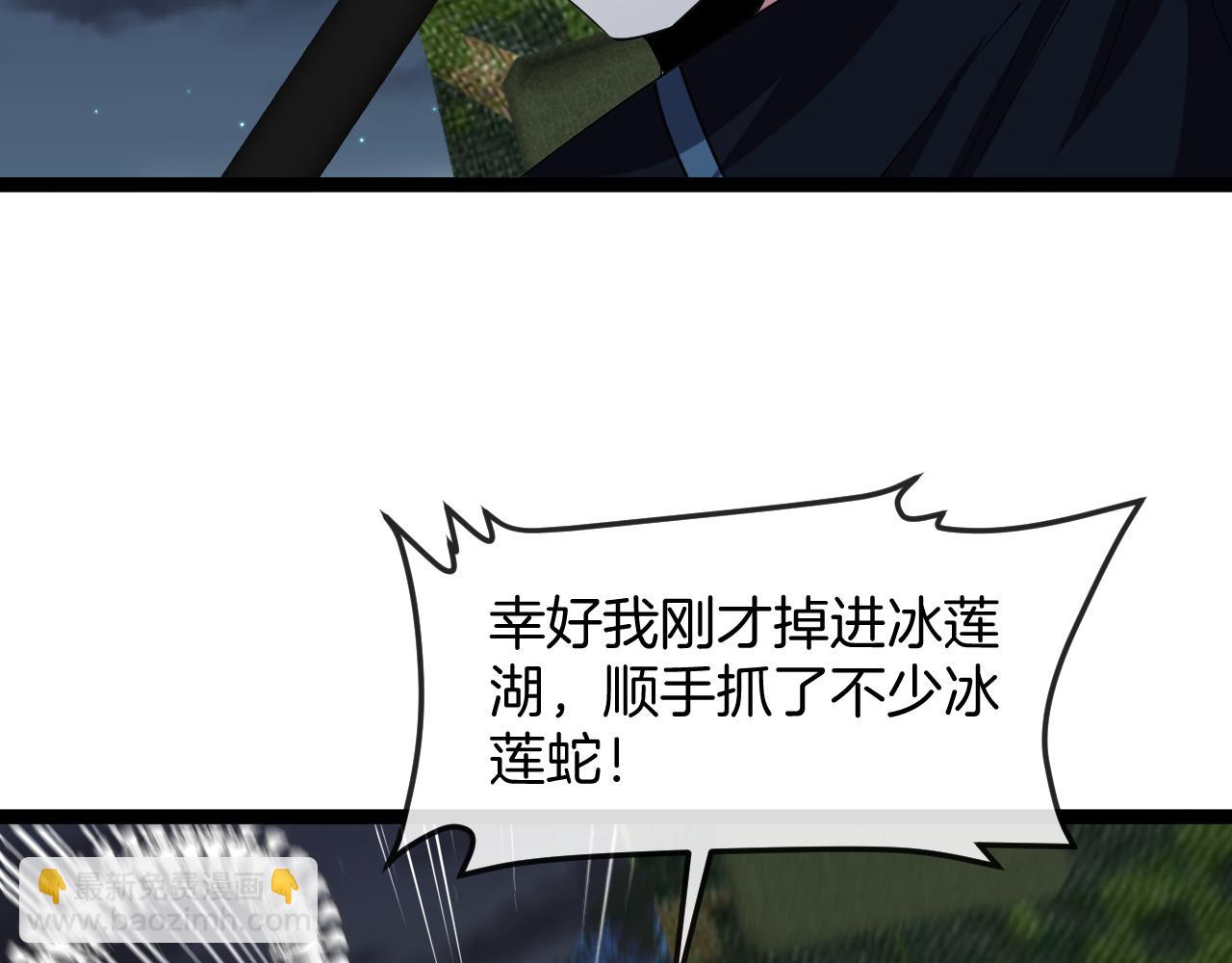 第130话: 吸收冰莲火88