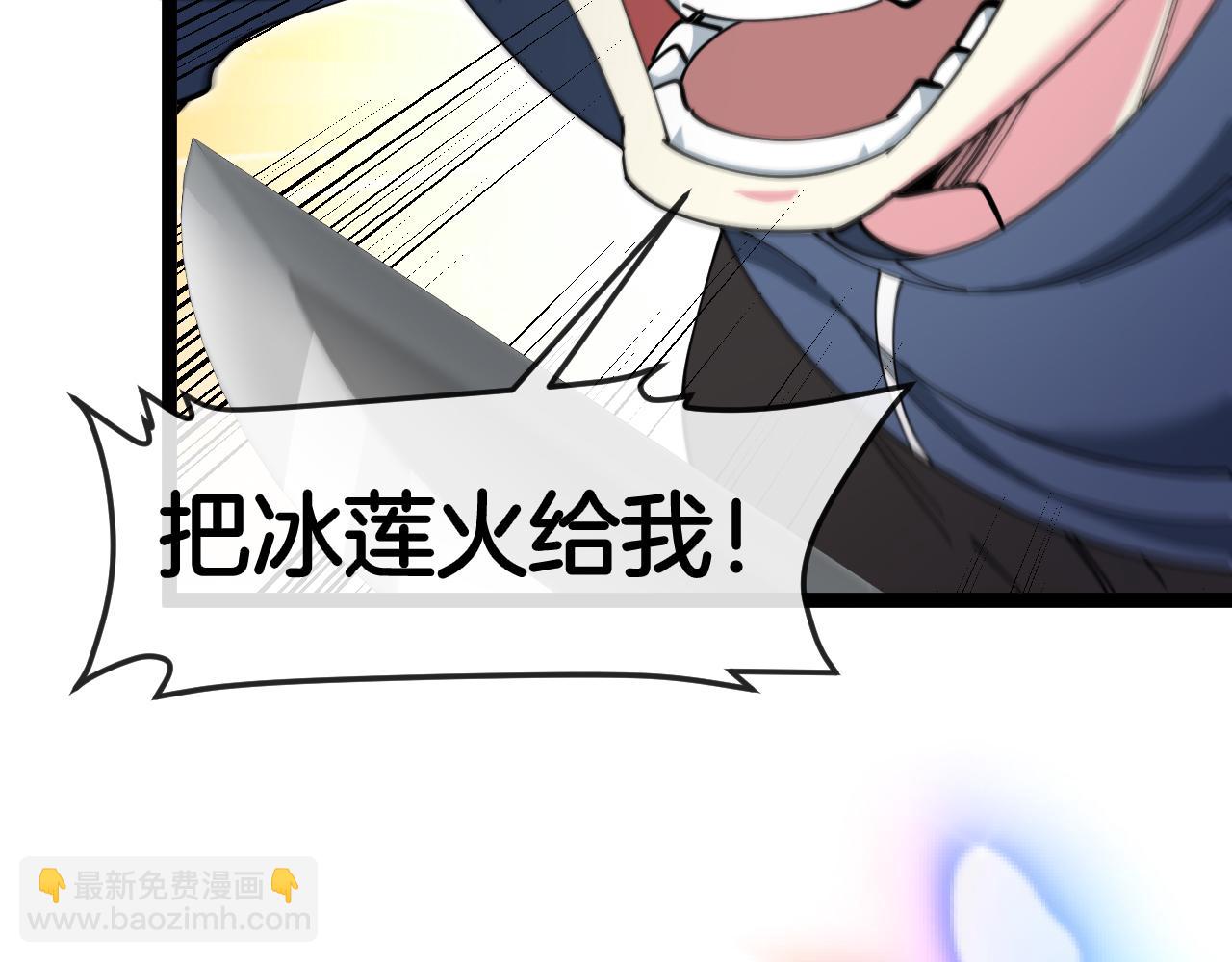 第130话: 吸收冰莲火99