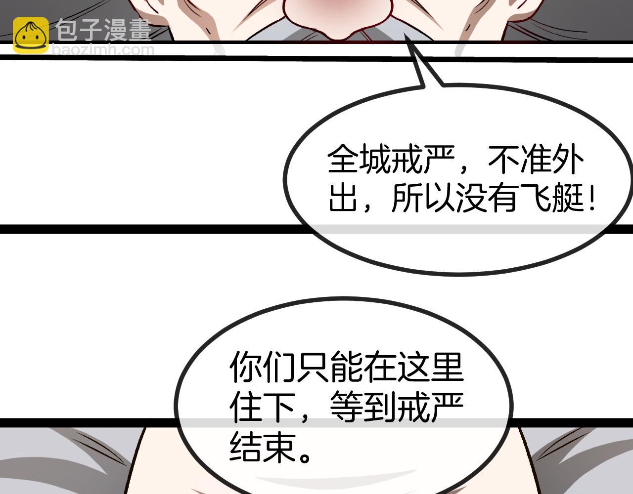 第135话：全城戒严99
