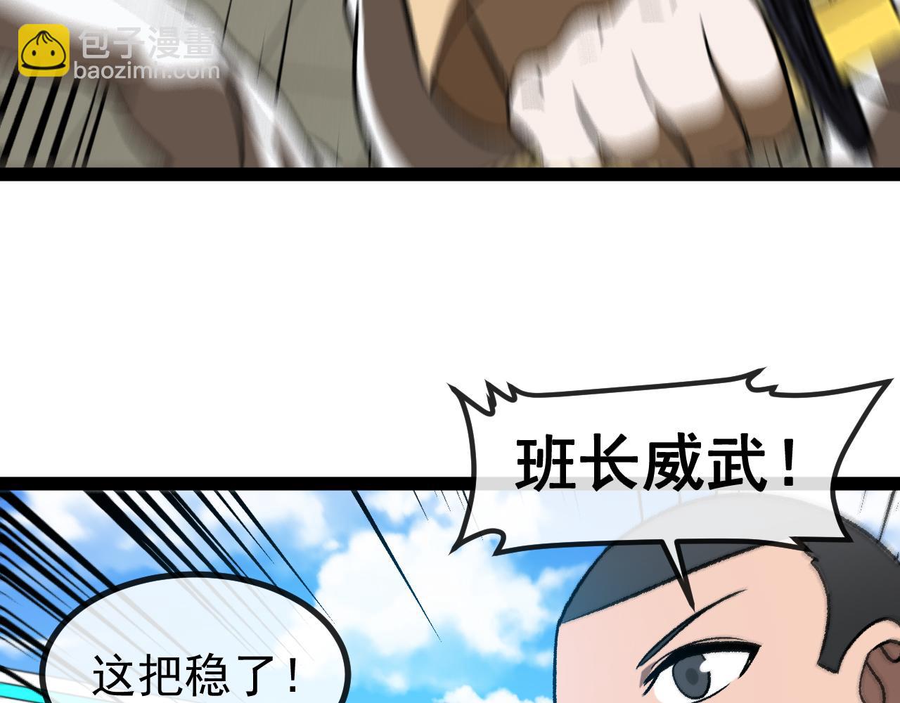 第144话：完胜五班30