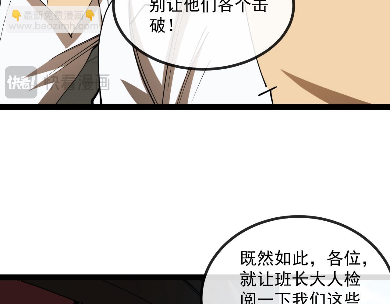 第144话：完胜五班51