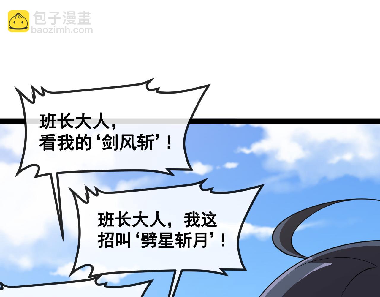 第144话：完胜五班62