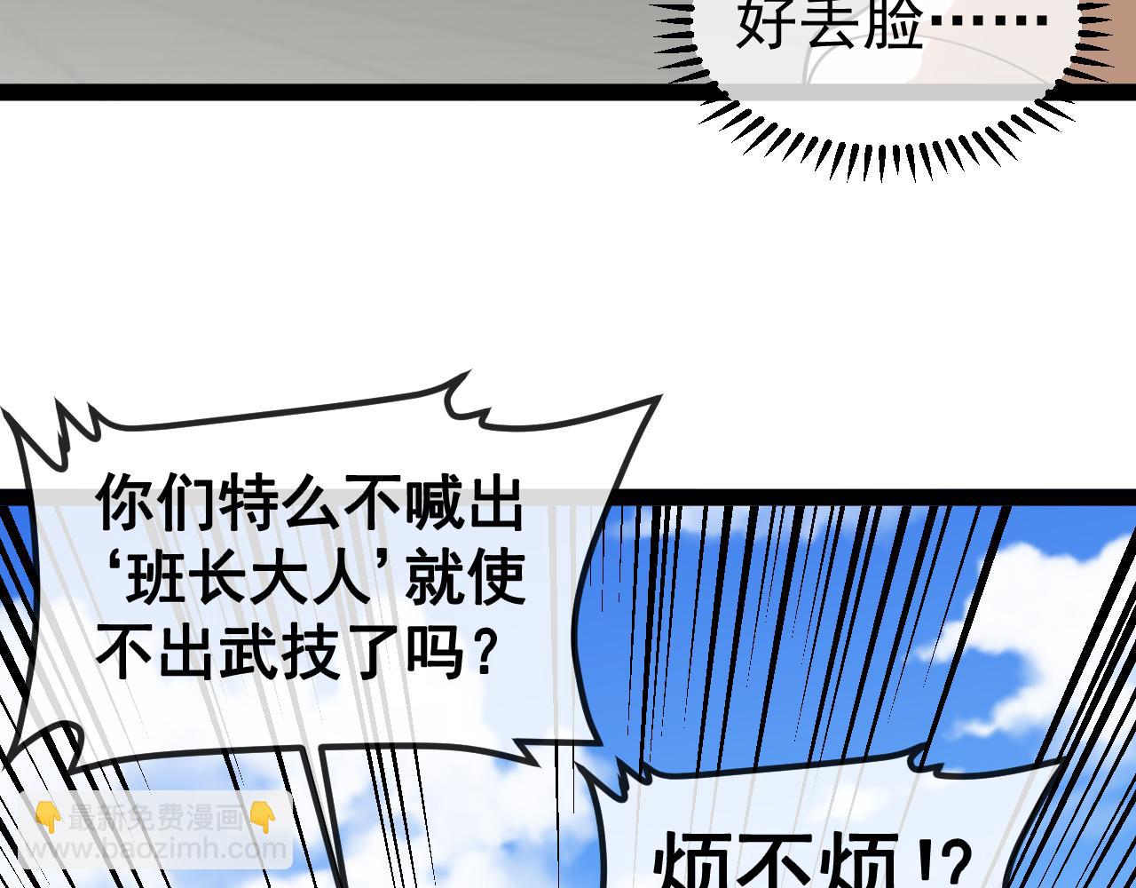 第144话：完胜五班64