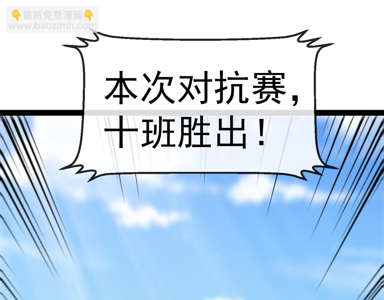 第144话：完胜五班75