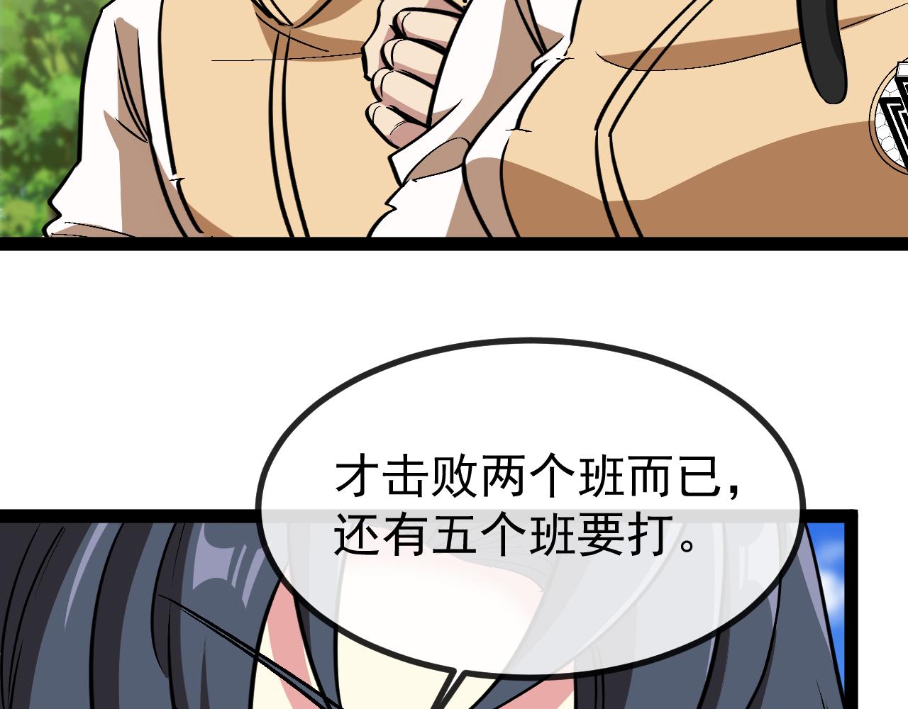第144话：完胜五班82