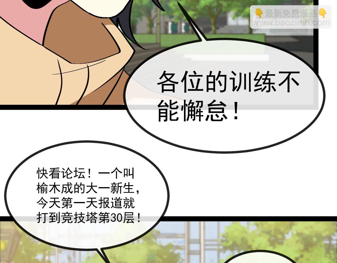 第144话：完胜五班84