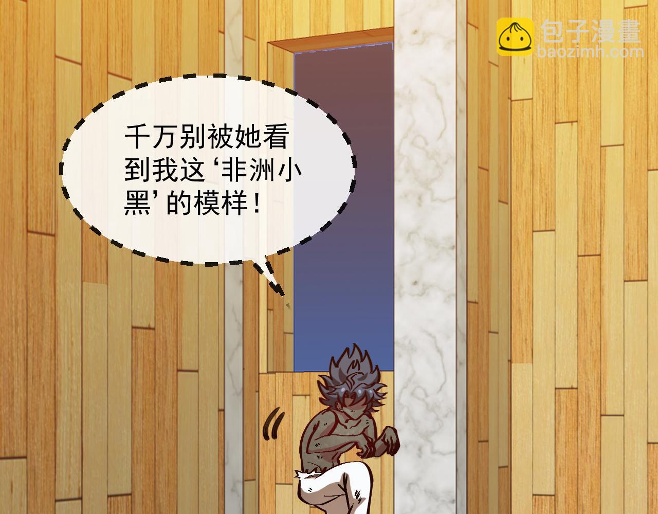 第147话:  非洲小黑林修45