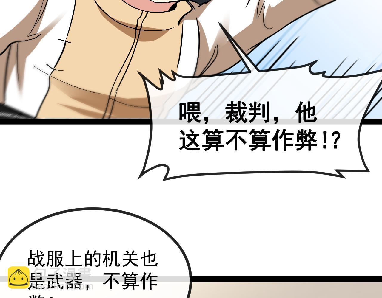 第149话: 这都不算作弊？94