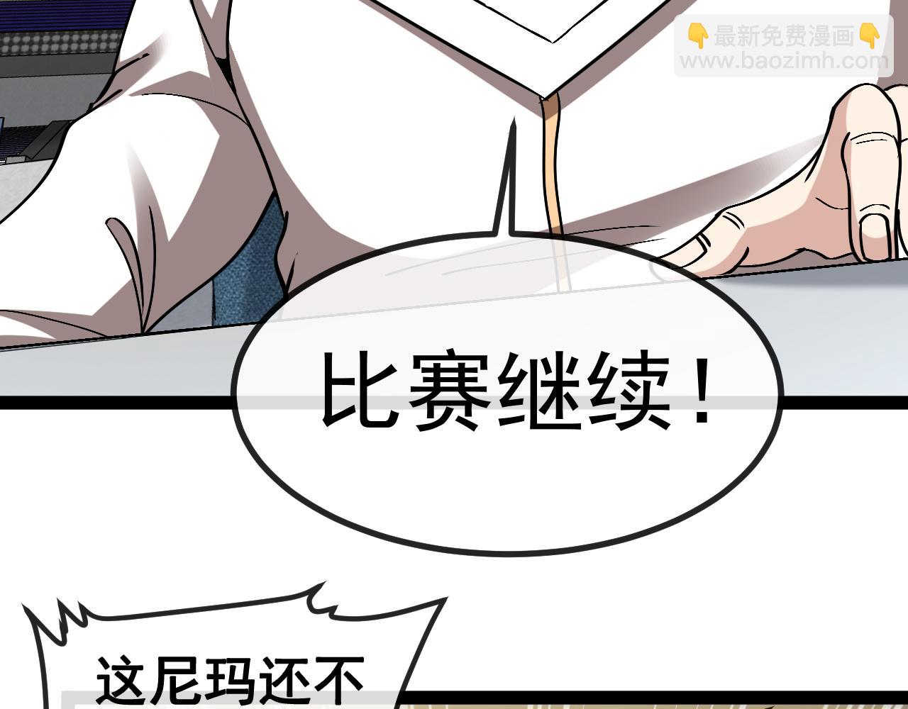 第149话: 这都不算作弊？96